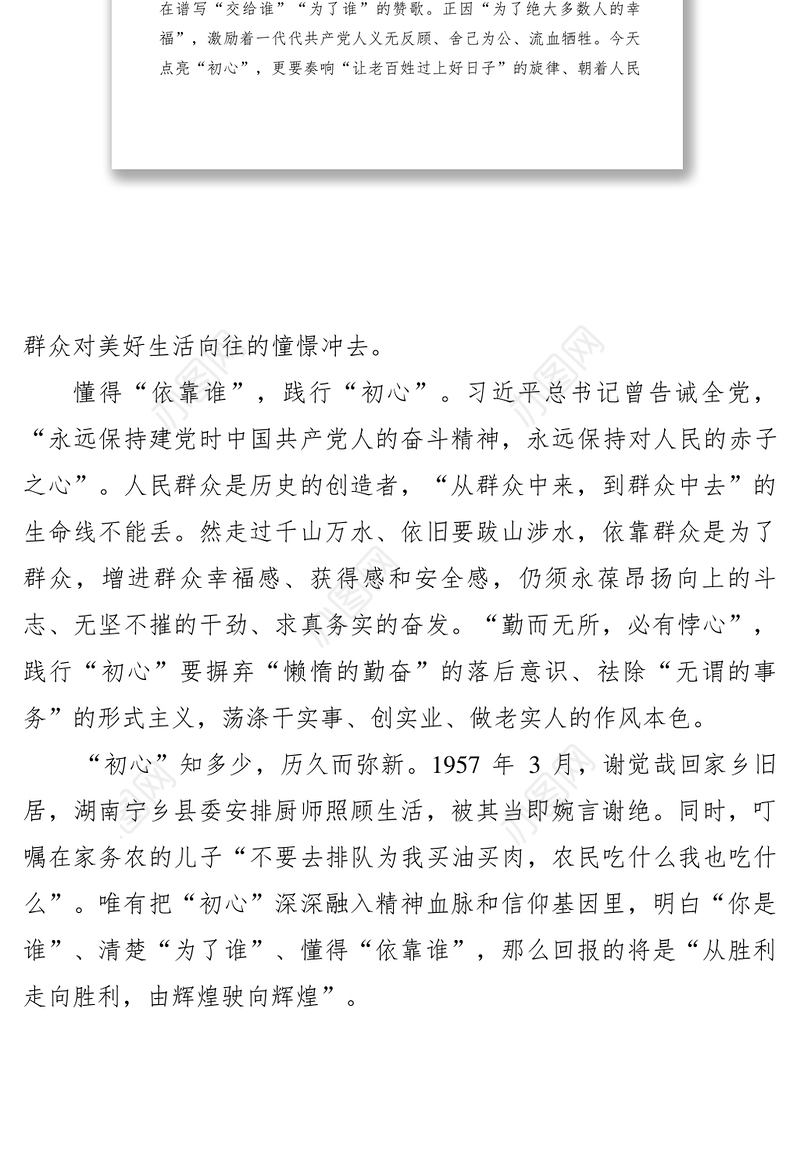 2021【心得体会】党员不忘初心牢记使命勇于担当心得体会