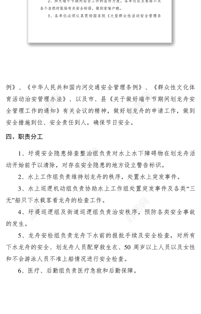 2021活动应急预案：XXXX年端午节期间安全应急预案