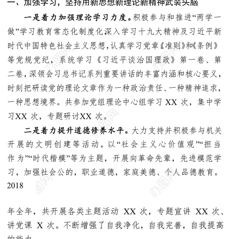 2018年党建工作述职述责述廉报告(局党委书记)