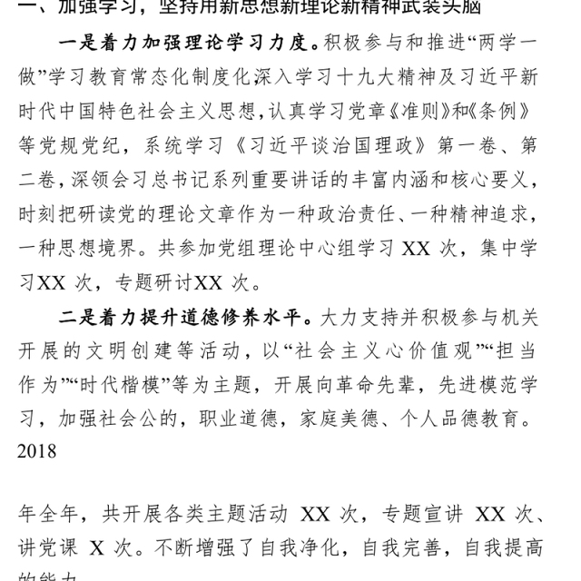 2018年党建工作述职述责述廉报告(局党委书记)