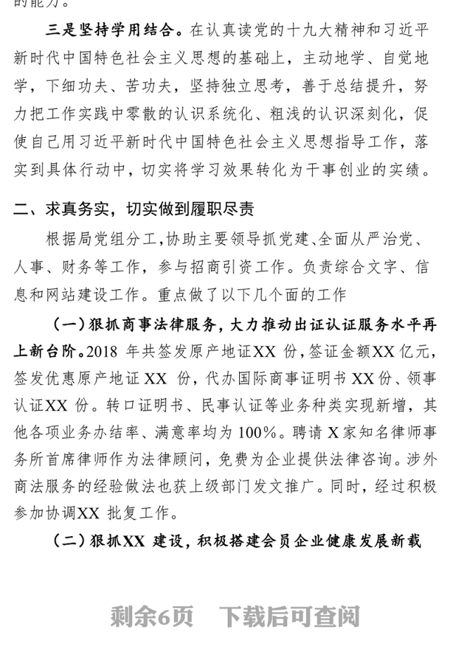 2018年党建工作述职述责述廉报告(局党委书记)