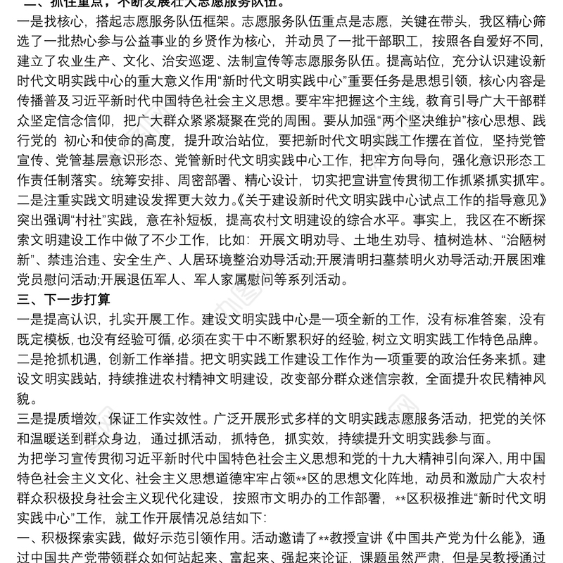 最新新时代文明实践所工作总结