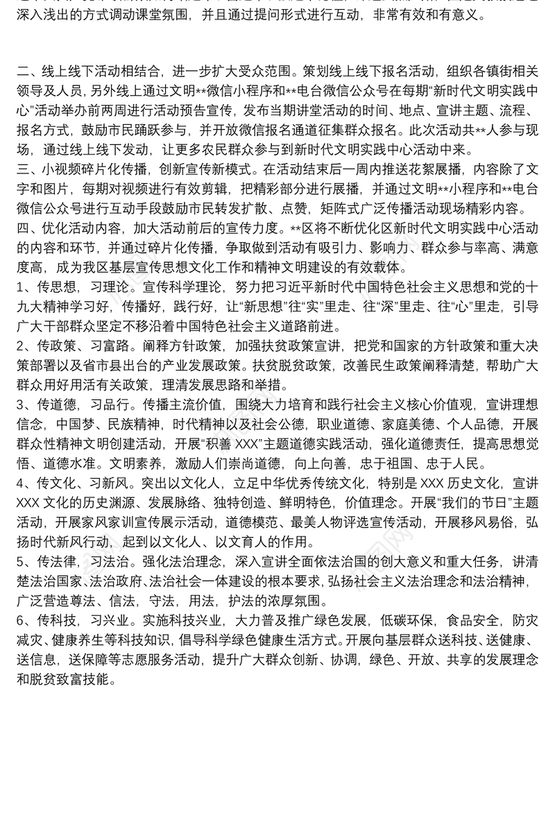 最新新时代文明实践所工作总结