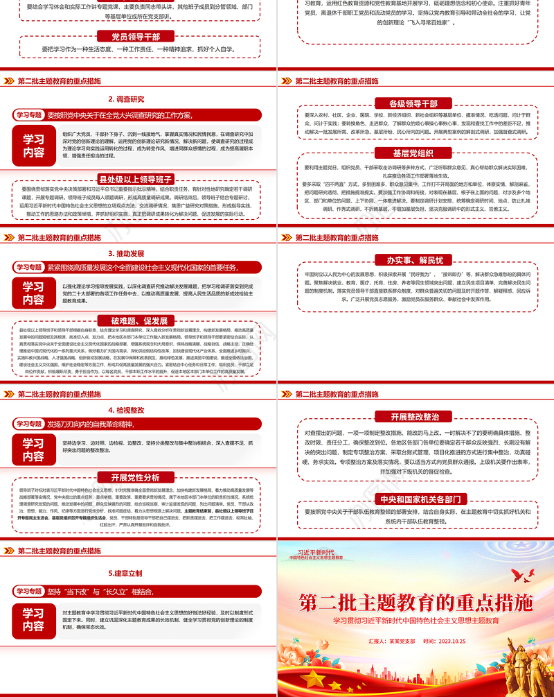 第二批主题教育的重点措施PPT学习贯彻习近平新时代中国特色社会主义思想主题教育党课课件
