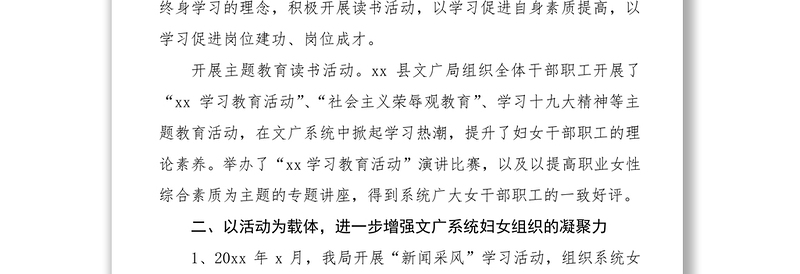 2021三八红旗集体先进事迹（5篇）（机关、环卫、法庭、社区、车间）（三八妇女节）