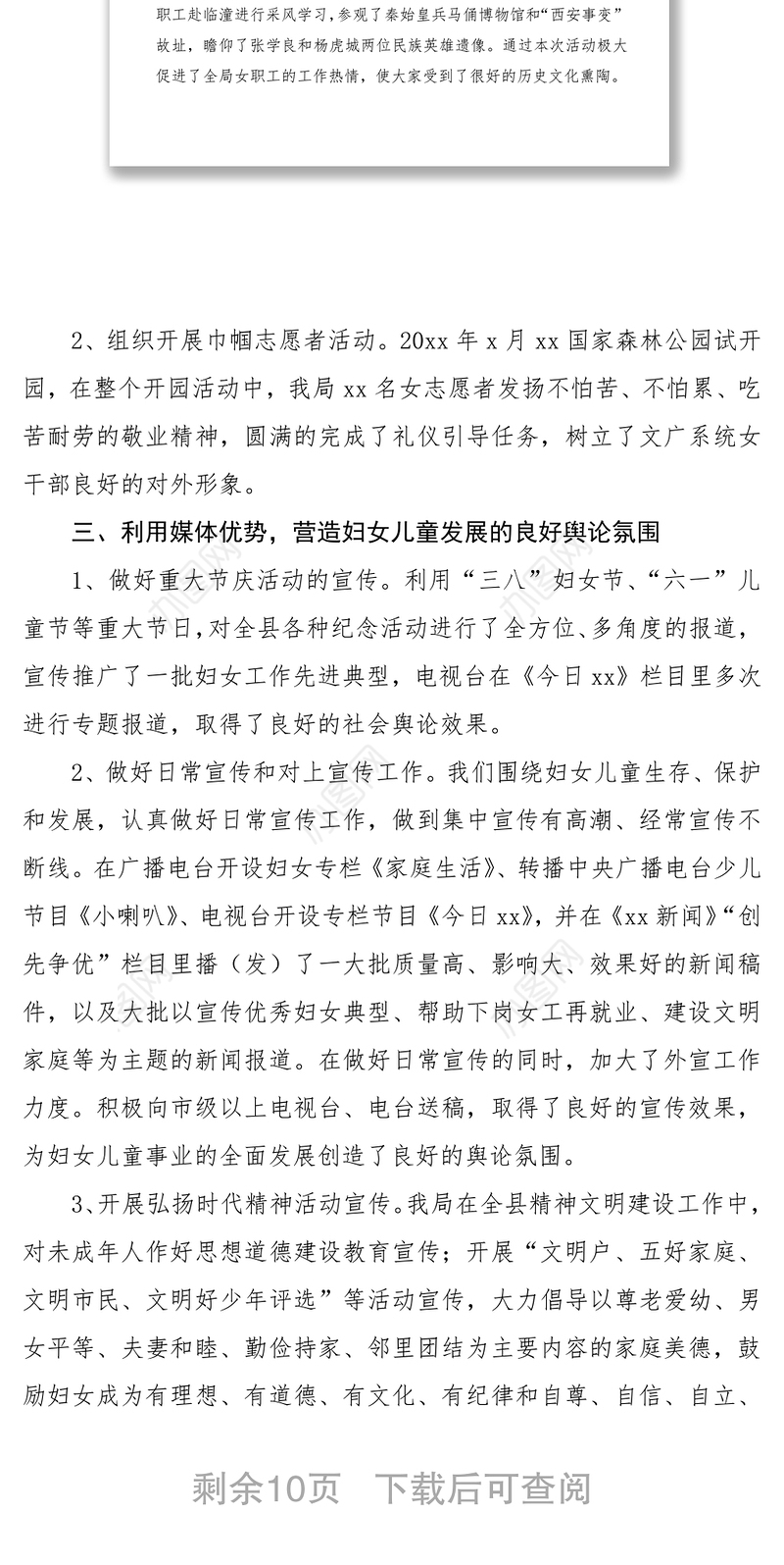 2021三八红旗集体先进事迹（5篇）（机关、环卫、法庭、社区、车间）（三八妇女节）