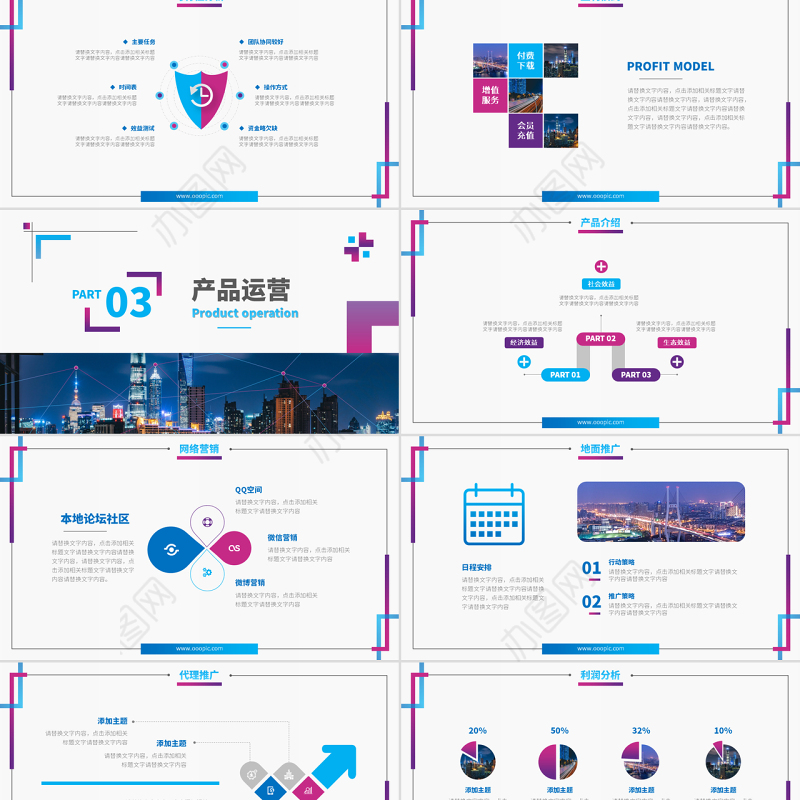 原创时尚高端企业创业项目商业计划书PPT-版权可商用