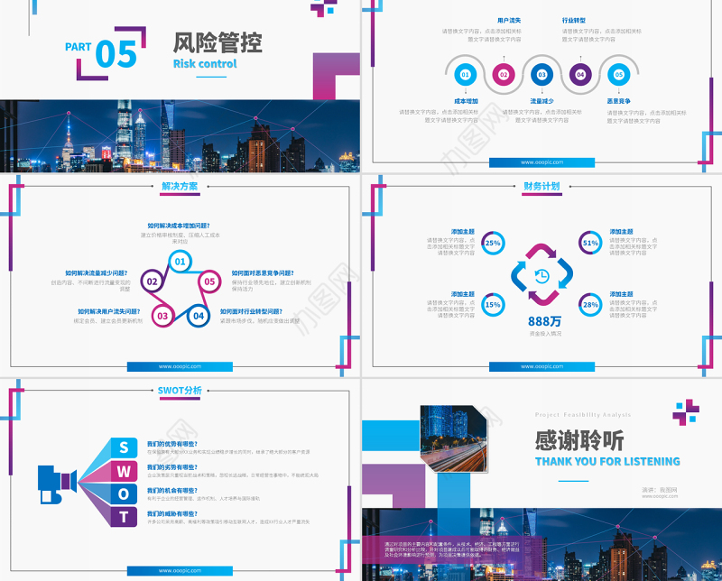 原创时尚高端企业创业项目商业计划书PPT-版权可商用