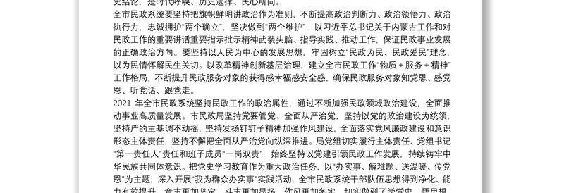 在2022年全市民政系统党风廉政建设工作会议上的讲话