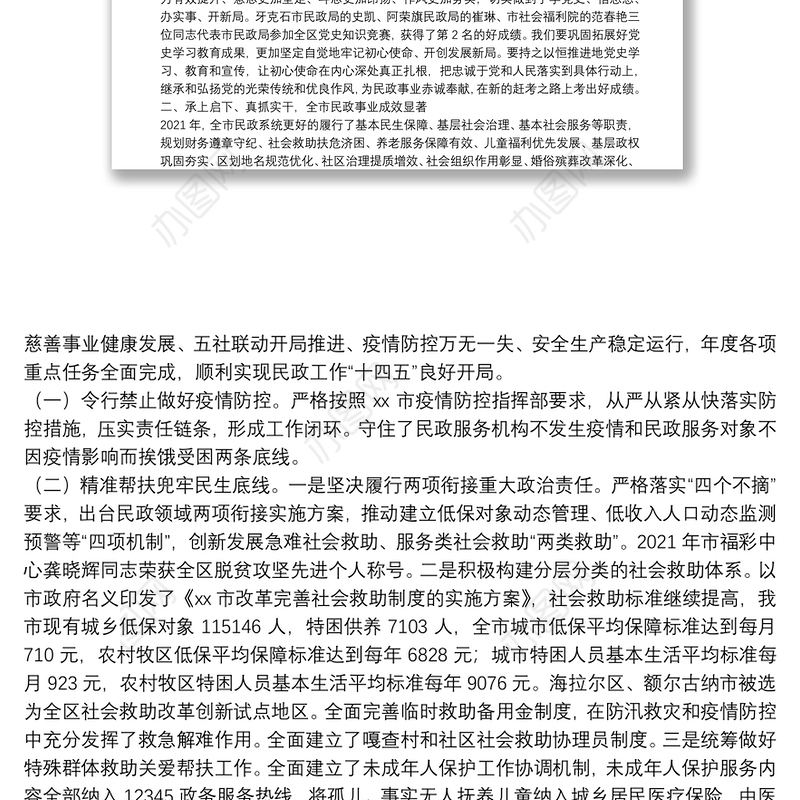 在2022年全市民政系统党风廉政建设工作会议上的讲话