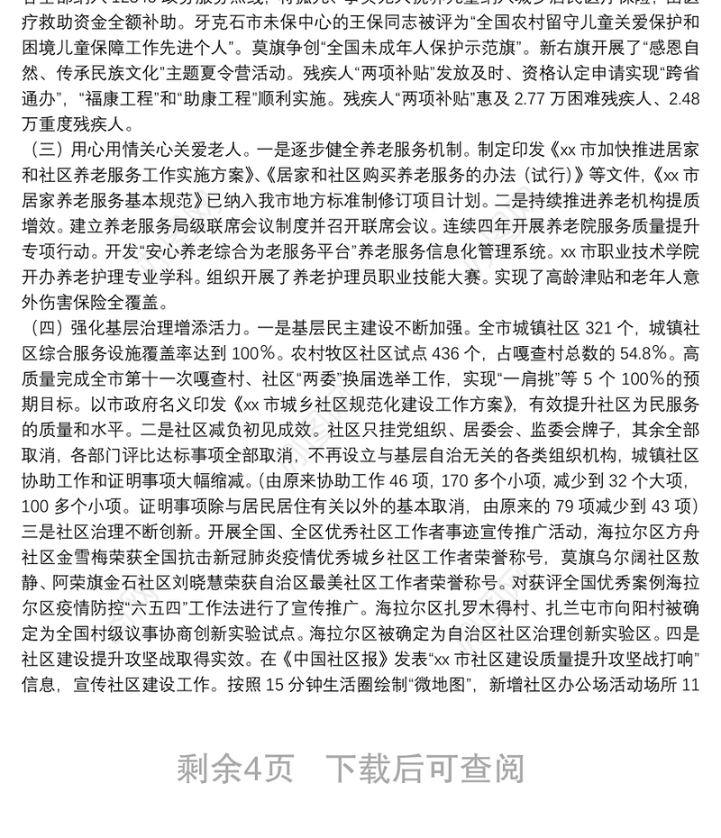 在2022年全市民政系统党风廉政建设工作会议上的讲话