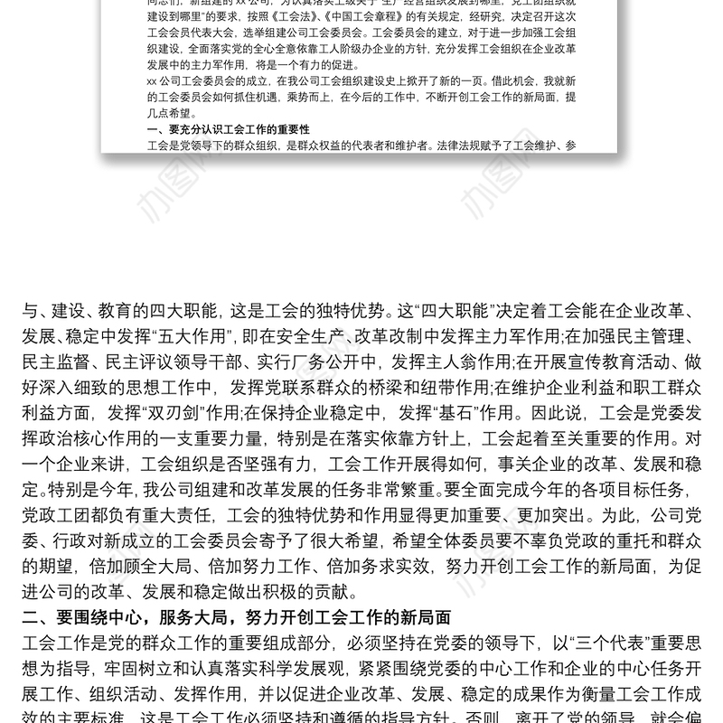 党委书记在公司工会会员代表大会上的讲话三篇