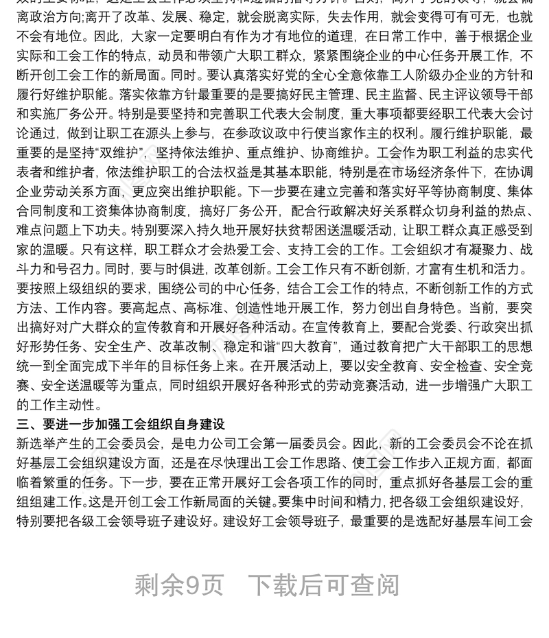 党委书记在公司工会会员代表大会上的讲话三篇