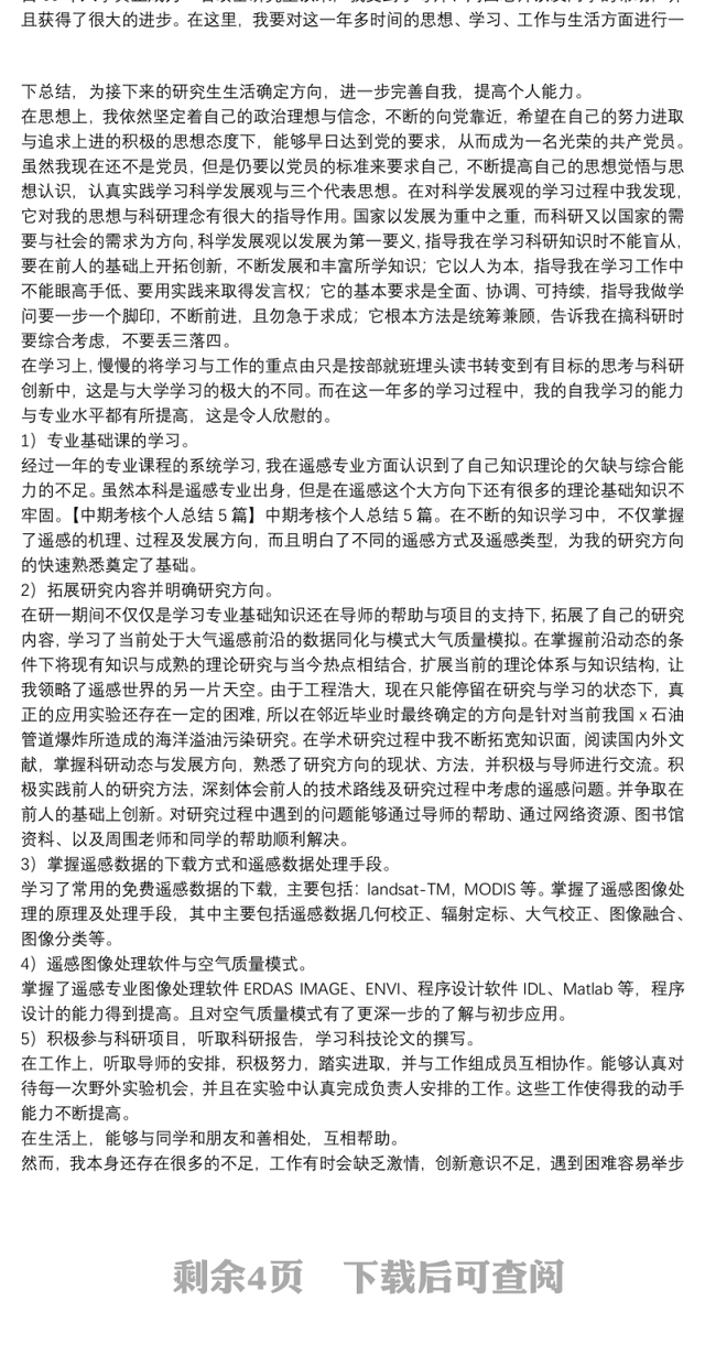 研究生中期考核总结范文模板8篇