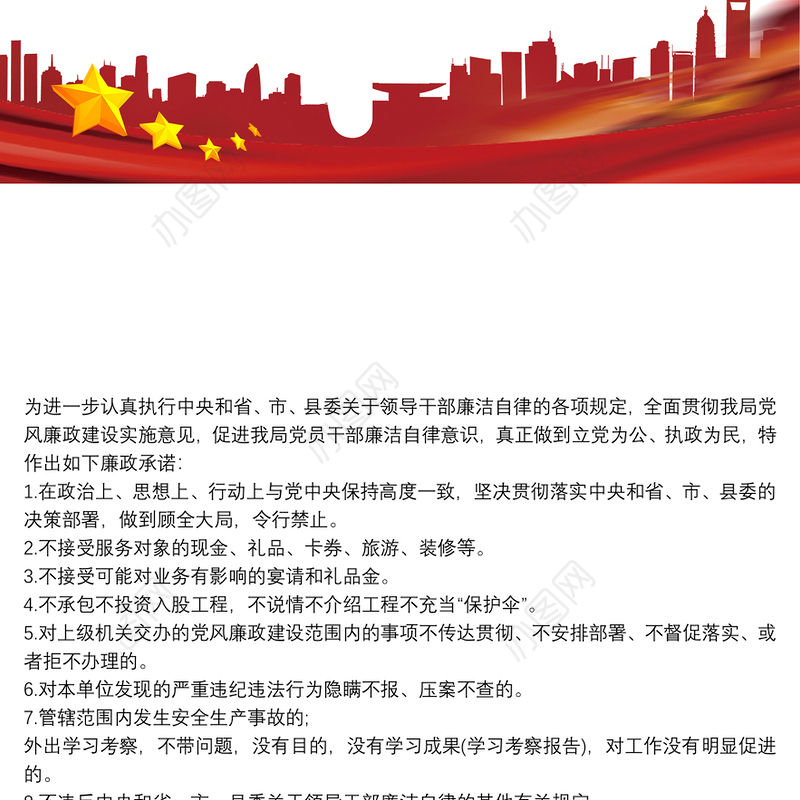 党风廉政建设承诺书2020个人党员承诺书