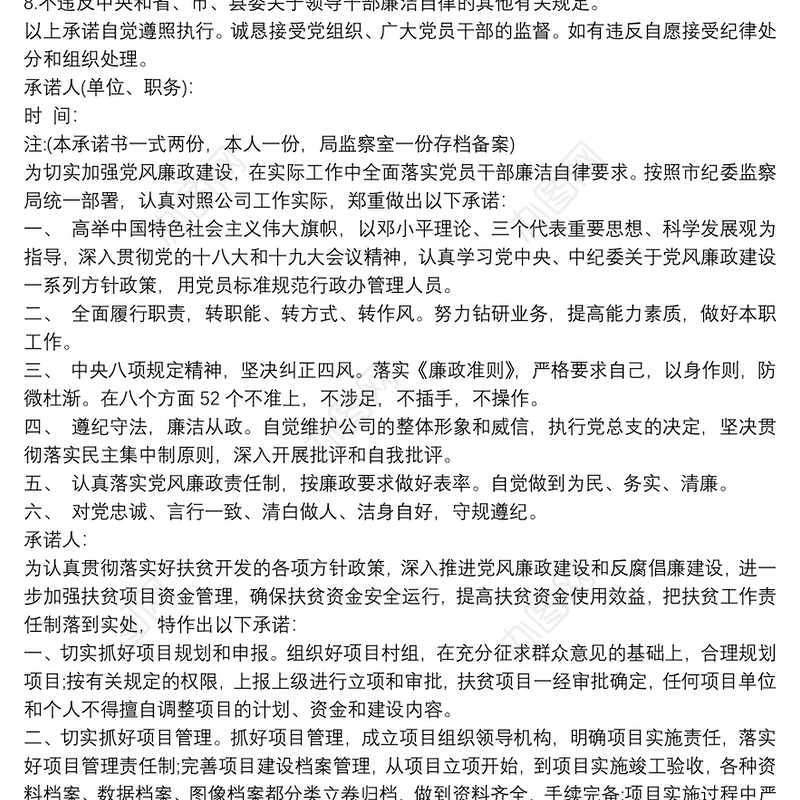 党风廉政建设承诺书2020个人党员承诺书