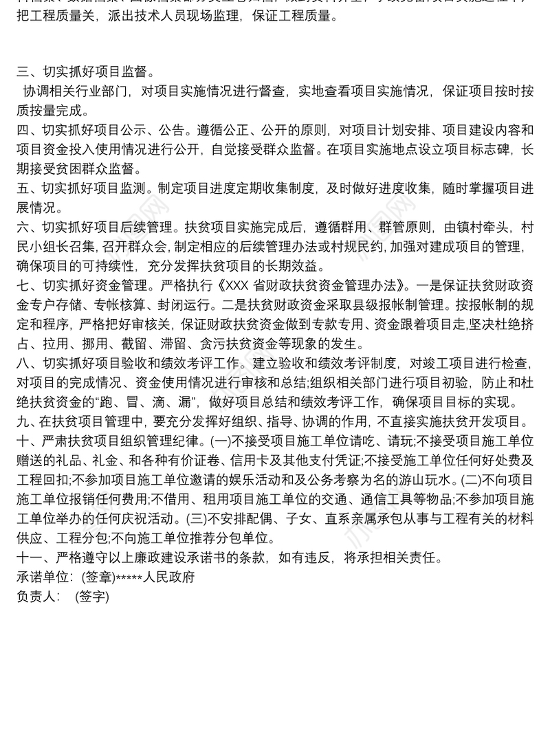 党风廉政建设承诺书2020个人党员承诺书