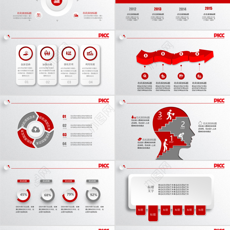 人民保险公司中国人保PPT