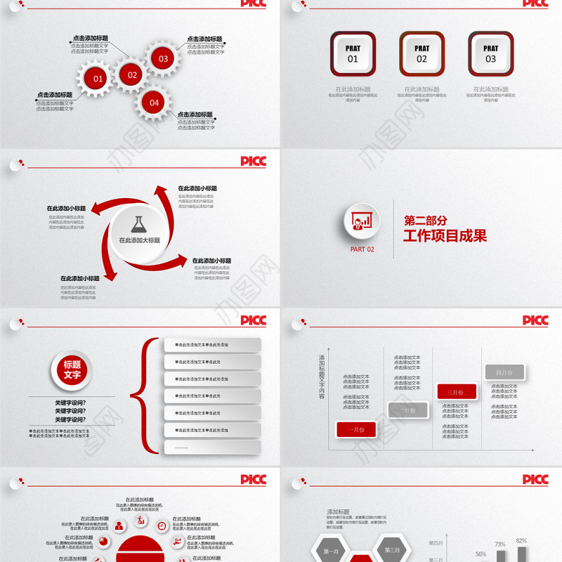 人民保险公司中国人保PPT