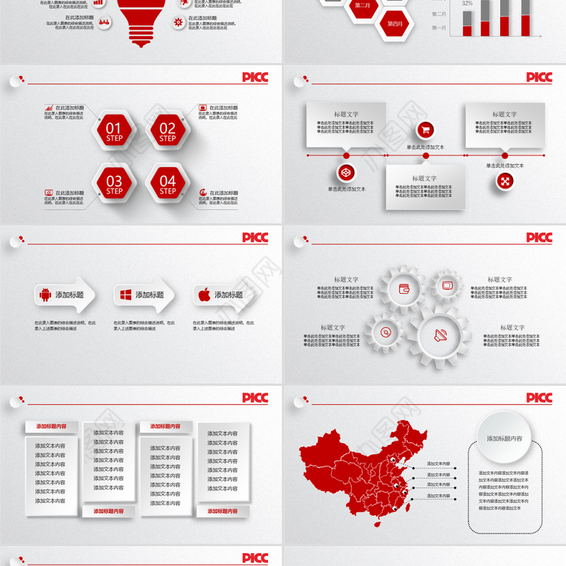人民保险公司中国人保PPT