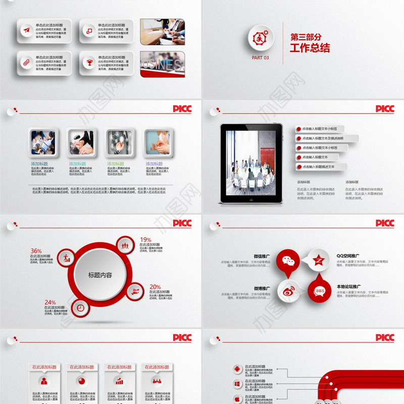 人民保险公司中国人保PPT