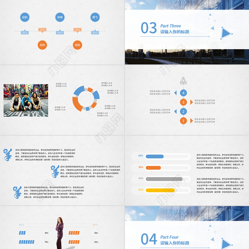 简约通用商业项目计划书PPT模板