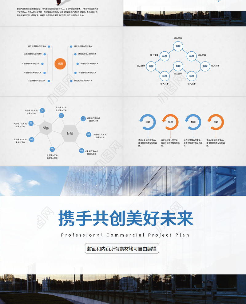 简约通用商业项目计划书PPT模板