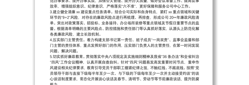 20**年上半年全面从严治党主体责任落实情况报告