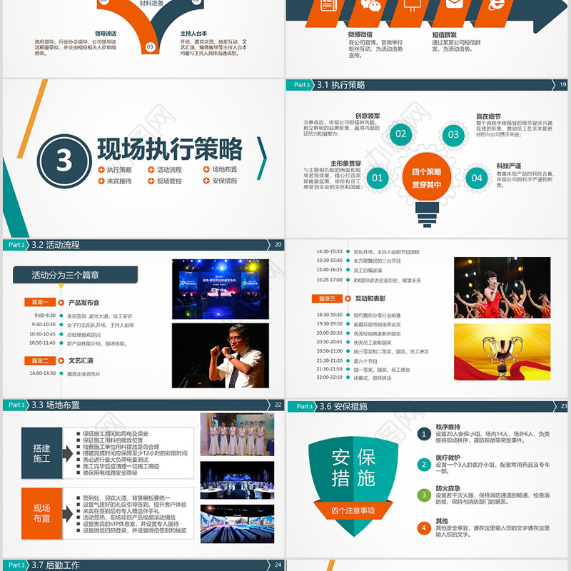 商务活动策划方案PPT模板幻灯片
