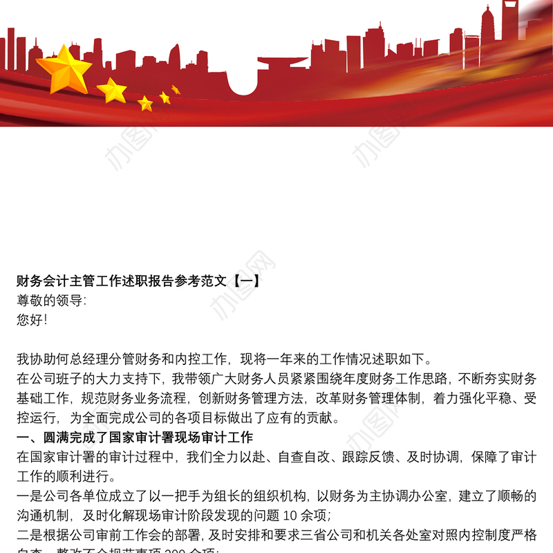 财务会计主管工作述职报告参考范文