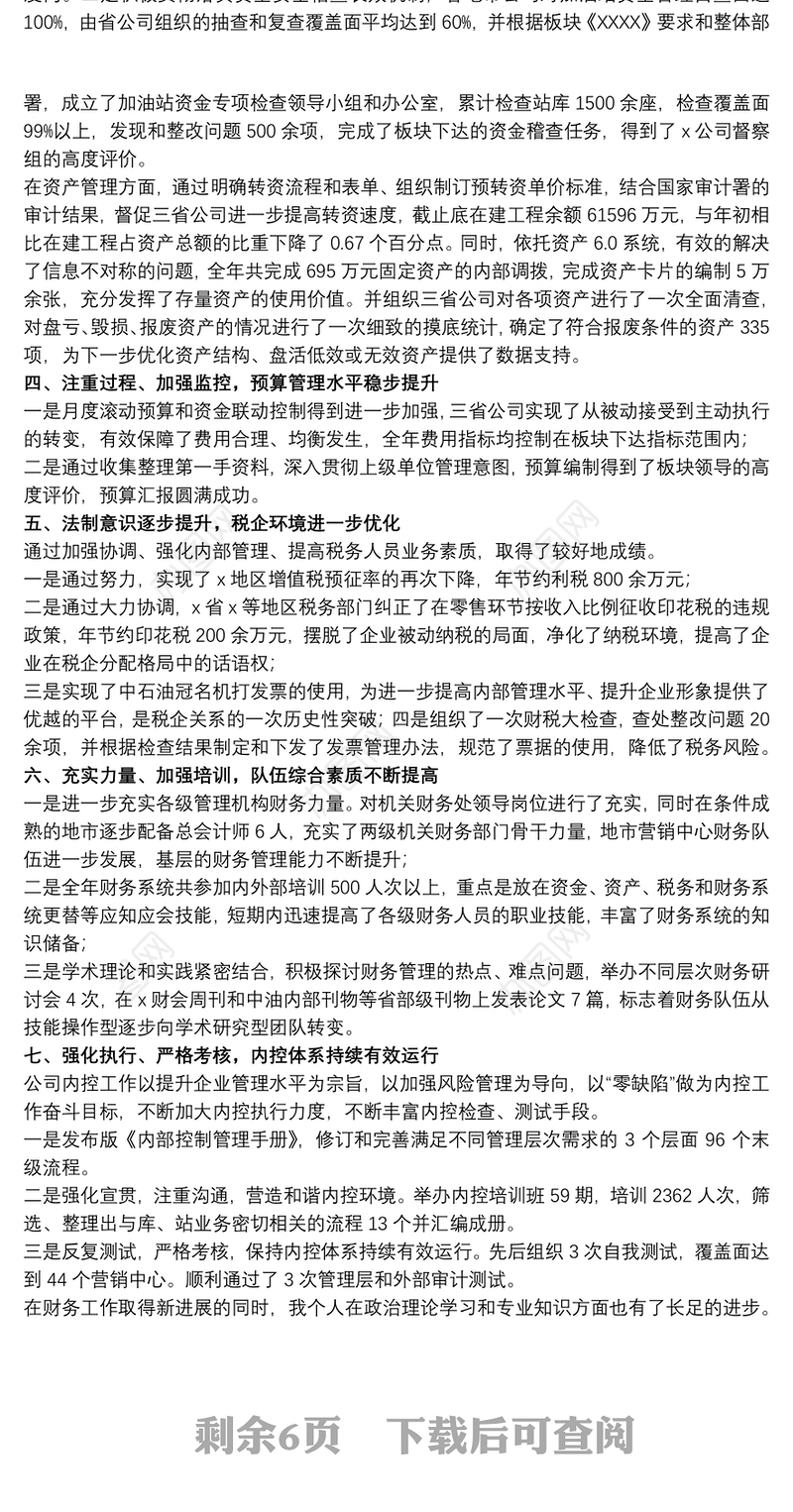 财务会计主管工作述职报告参考范文