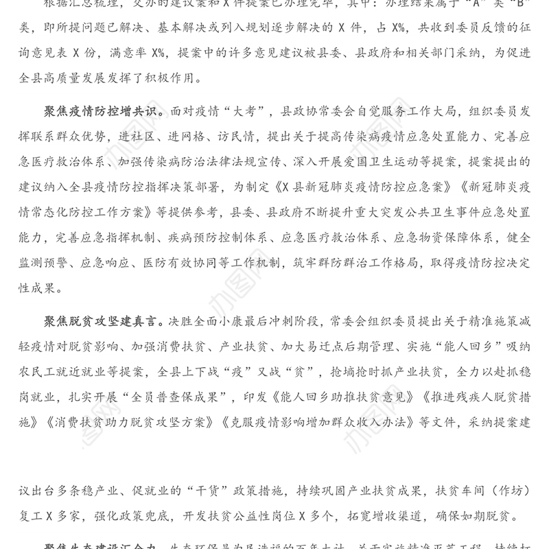 关于县政协X届X次会议以来提案工作情况的报告