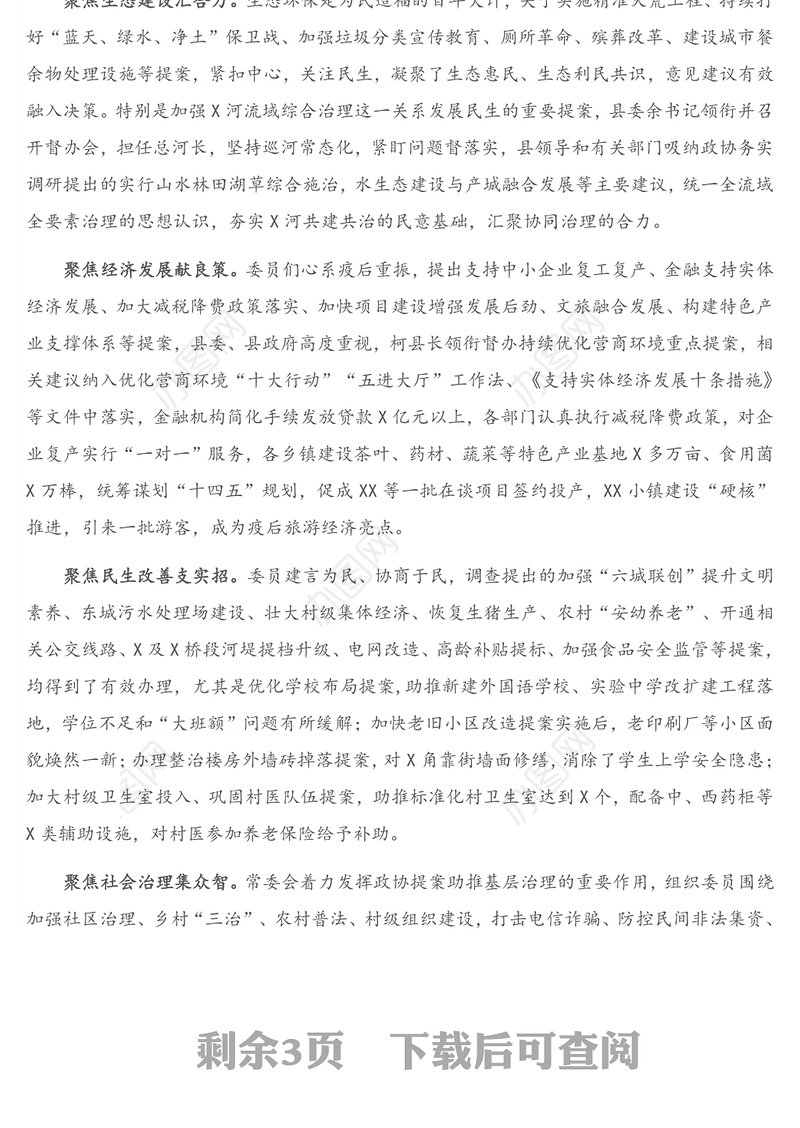 关于县政协X届X次会议以来提案工作情况的报告