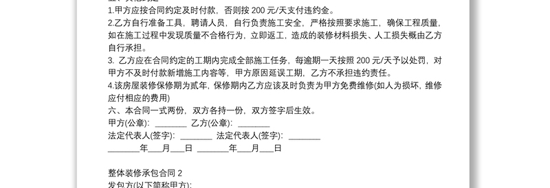 整体装修承包合同模板3篇范文