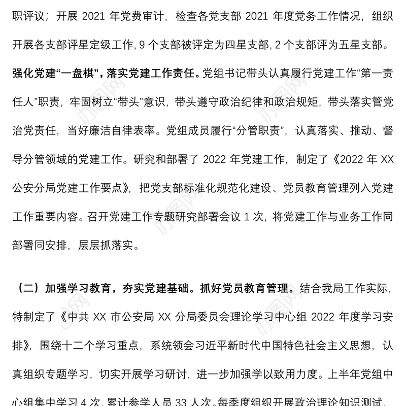 公安分局基层党建工作基本情况汇报材料