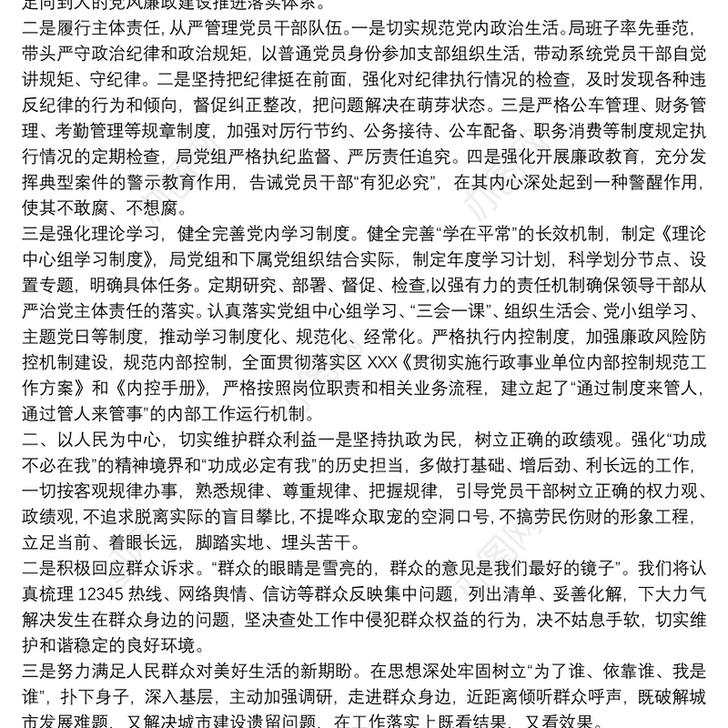 在落实全面从严治党主体责任会上表态发言三篇