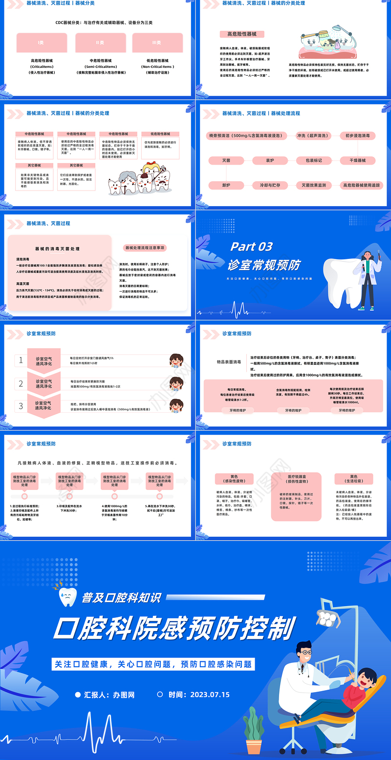 2023口腔科院感预防控制PPT卡通插画风关注口腔健康预防口腔感染问题课件模板下载
