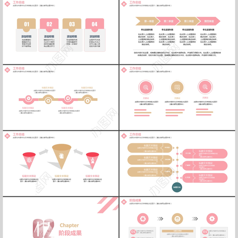 2017时尚行业粉色简约工作汇报PPT模板