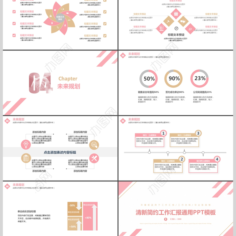 2017时尚行业粉色简约工作汇报PPT模板