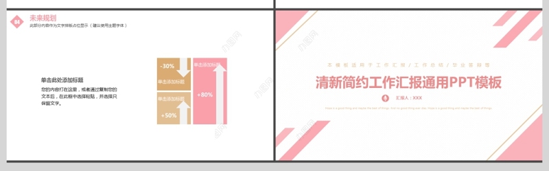 2017时尚行业粉色简约工作汇报PPT模板