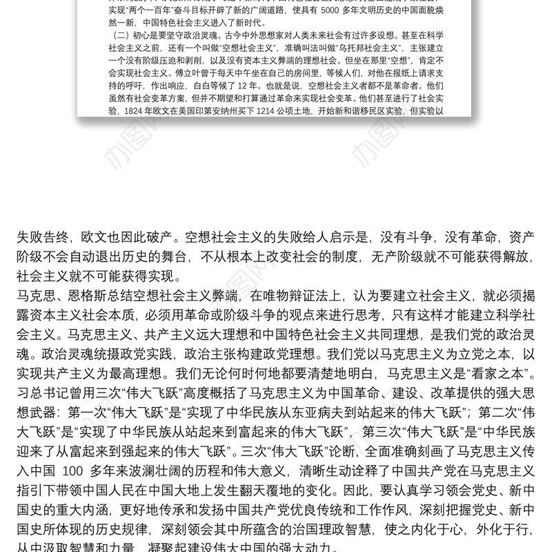 主题教育党课：读史知史明史 爱党爱国敬业 为肩负起新时代新使命而努力奋斗下载