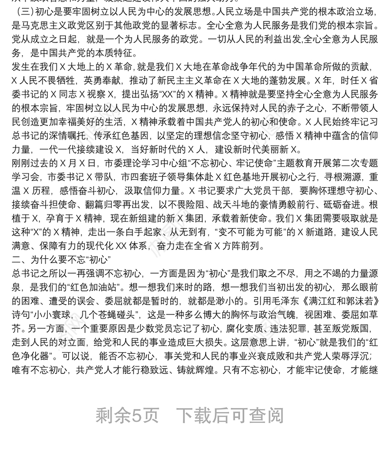 主题教育党课：读史知史明史 爱党爱国敬业 为肩负起新时代新使命而努力奋斗下载