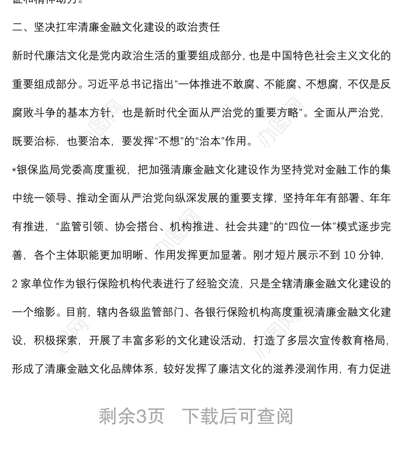 在全省银行业保险业廉洁从业承诺发布会上的讲话