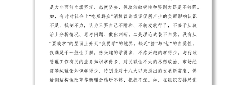 2021民主生活会个人对照材料六篇