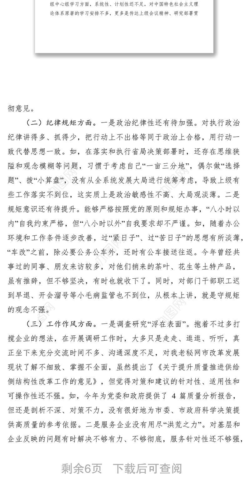 2021民主生活会个人对照材料六篇