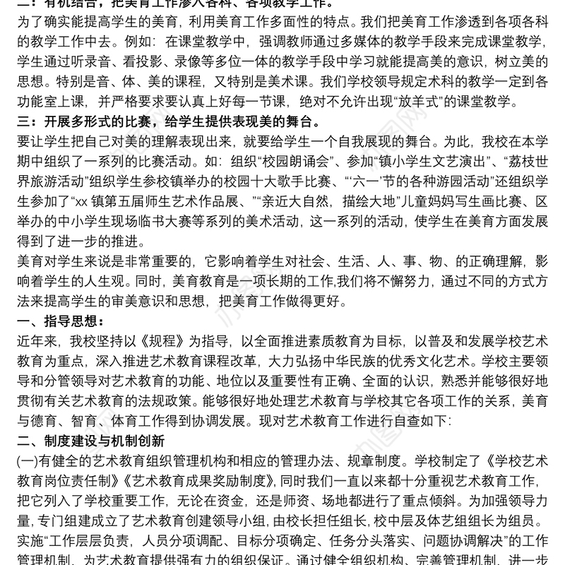 2021学校美育课程建设与实施现状情况自查总结