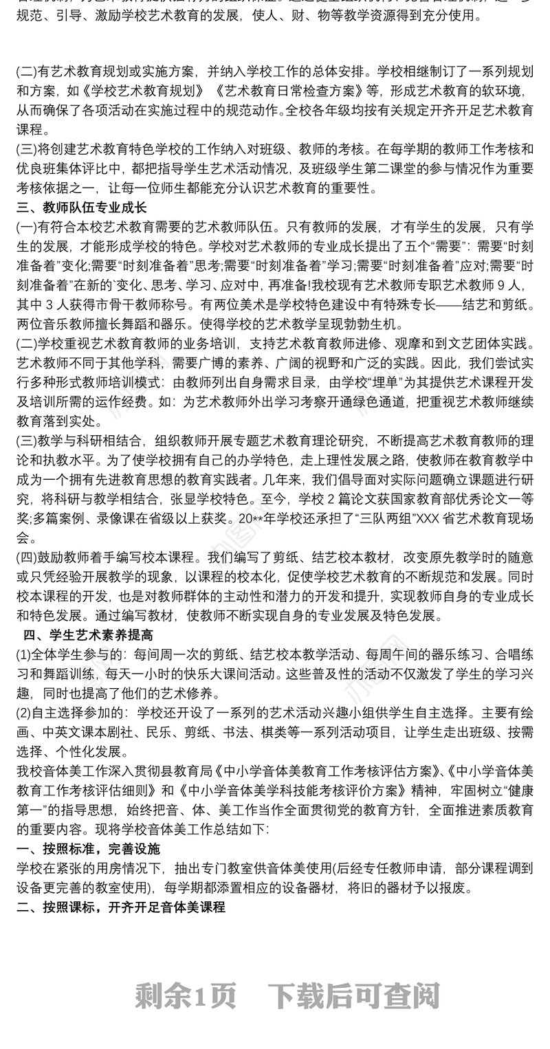 2021学校美育课程建设与实施现状情况自查总结