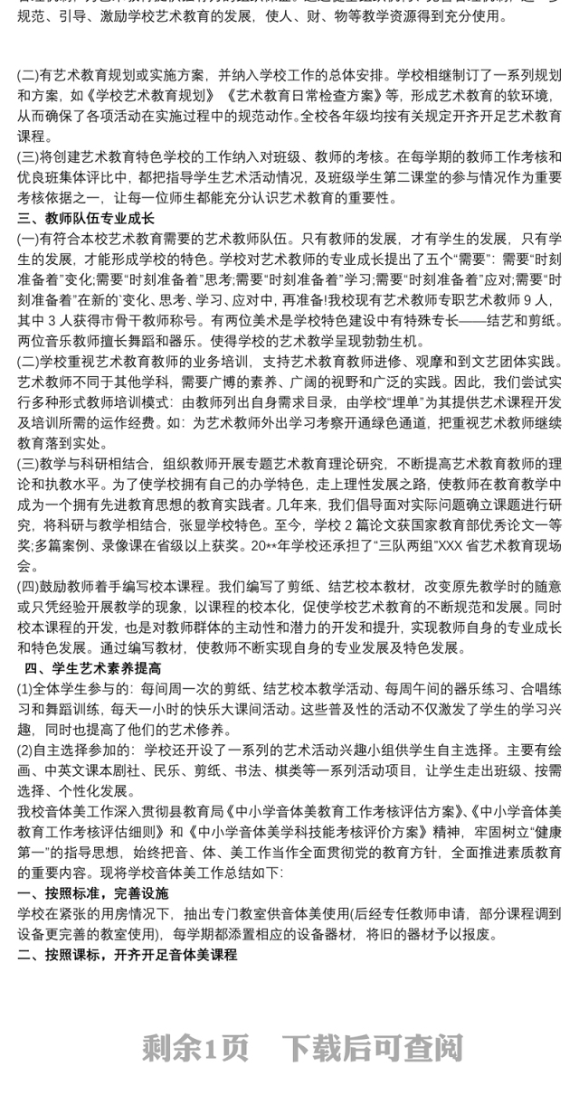 2021学校美育课程建设与实施现状情况自查总结