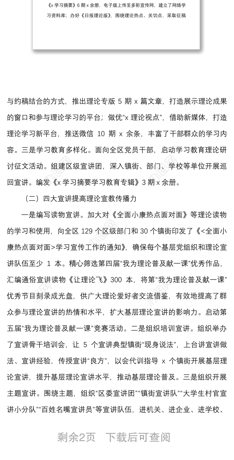 区宣传部理论工作总结及下步工作计划范文理论学习中心组理论教育工作汇报报告