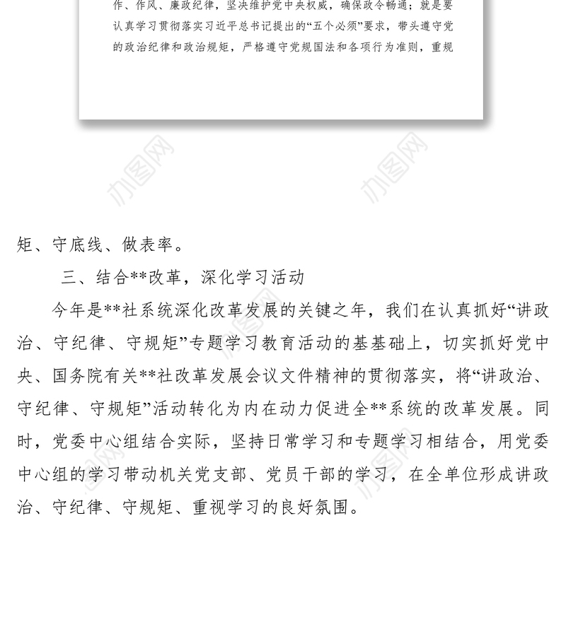 2021【党建材料】“讲政治、守纪律、守规矩”专题学习教育活动总结